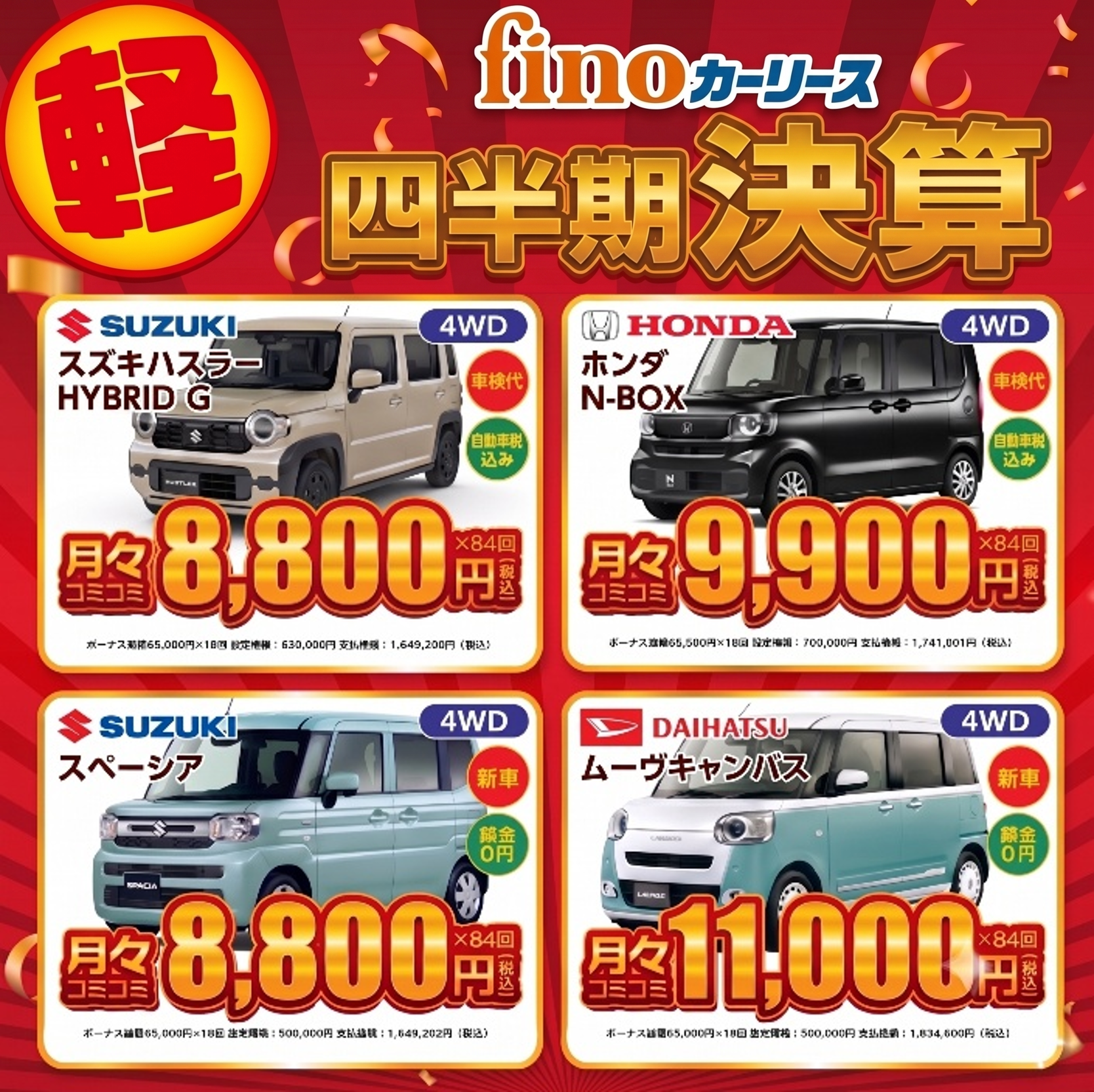 新車が月々1.1万円から乗れる！八幡自動車商会｜山形でカーリースなら