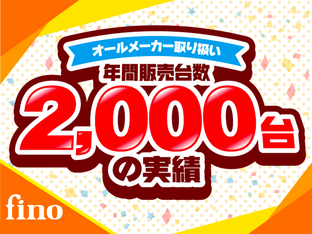 販売実績